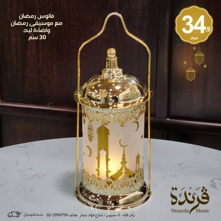 فانوس مع موسيقى رمضان واضاءة ليد 30 سم